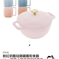 可能是泡茶器和顯示的文字是「 8:45 5G 90 馬年限定講鐵鍋， 馬年限定講鐵鍋，全新上市！ 全新上市！ ZWILLING IT'SACULINARYW WORLD STAUB 粉紅奶酪珠那籌鐵和食鍋 18cm贈馬卡龍拿鐵咖啡馬克 18cm 杯6件組350ml staub NT$11,160 NH$1,160NT$4,999 NTS4,999 此商品參與的優惠活動 6997mSTAUJR搭型鍋营配 zwilling.com.tw 」的圖像