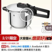 可能是顯示的文字是「 .I ZWILLING 官方旗艦店 縮時料理 縮時料理三重安全保障 三重安全保障 盛 INI INDUCT ION 電磁 電 官方 22cm 2/21限定 2/21限定　大容量61燉菜好省 大容量6L 量6L燉菜好省 1/6 德國雙人百年精美工藝 品號： 品號：8946250 速達 連點：ZWLLING德國雙人EcQuikl壓力 不打样 ZWILLING 德國雙人 EcoQuick 1壓力 速達素样 鍋 鍋6L-22cm -22cm(德國雙人牌集團官方直營） $2,999（限時折後價總銷量20,00 $2,999 限時折後價 總銷量>3,000 $6,550促銷價 $6,550 促銷價 現折 滿1件折3551元 滿1件折 3551元 活動賣場」的圖像