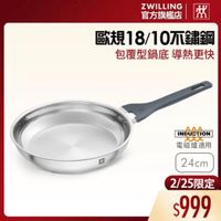 可能是顯示的文字是「 ZWILLING 官方旗艦店 歐18/10不鏽金岡 包覆型鍋底導熱更作 導熱更快 歴 電磁爐適用 24cm 2/25限定 2/25 $999 」的圖像