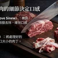 可能是顯示的文字是「處理牛肉的細節決定口感 去筋 去筋(RemoveSinew):嫩后 (Remove (RemoveSine Sinew :嫩肩 牛肉需先將筋膜去除 牛肉需先將筋膜去除,確保口感 確保口感 軟嫩。 切丁 切丁(Dice):將處理好的 (Dice) :將處理好的 牛肉切成一口大小的肉丁, 備用。 គា NotebookLM 」的圖像