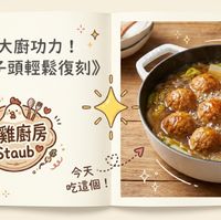 可能是火鍋、豆腐和顯示的文字是「六 《不用大厨功力! 白菜獅子頭輕鬆復刻》 菜雞廚房 Staub Staub .نرخگه 今天 吃這個! I នា NotebookLM 」 的圖像