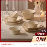 可能是顯示的文字是「 ZWILLING 官方旗艦店 staub 官方 3/6開賣 開賣 3/6 $2799 浪漫碗盤組新上市 品號： :14947676 速達 STAUB 達STAUB Margaret largaret浪漫浮 .argart浪漫浮雕下午茶陶瓷碗盤10 10 件組· 件組-燕麥白 德國雙人牌集團官方直營） 」的圖像