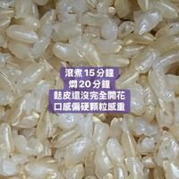 可能是顯示的文字是「滾煮15分鐘 爛20分鐘 赞皮還沒完全開花 口感偏硬顆粒感重」的圖像