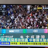 可能是顯示的文字是「 BASEBALL CLASSIC- POOLO BASEBALLCLASSIC-POOLC c TPE 1-0 KORO KOR 0088MPH บ U P: P:13 13 YU CHANG .455 CBC東森新聞 經典賽 用 台 盒晚 今 韓 大 1 晚 戰 9 精 彩 5 5 重 lip NX NEXNPRON EXPRESS NIPPON 播 起 OP OPEAプラザ ミ一プラギ 臺大成建設 10°/19 19 張育成陽春砲開轟中華隊先融得 張育成陽春砲開轟 中華隊先馳得點 10° 金門縣 :24 第目異動以有希望，東森新聞19：55重督 『有希望， ，東森新聞19：55重播台韓大戰兩小時精華 節目異動 ΤΗΙ 」的圖像