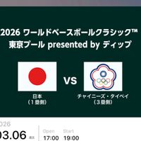 可能是顯示的文字是「 2026ワールドベースボー 2026 ワールドベースボールクラシック 東京プール presented oresentedbyディップ by ディップ vs 日本 （1星側） チャイニーズ・タイペイ タイペイ （3星側） 2026 03.06 週五 Open 17:00 Start 19:00 」的圖像