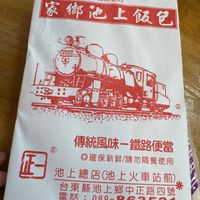 可能是‎顯示的文字是「‎関名全省七十年~在地老店 家郁也上飯包 御 家 家鄉池上 池 上 上飯色 عم/2 103 رماة 傳統風味一鐵路便當 鐵路便當 O確保新鮮/請勿隔餐使用 池上總店 池上 池上總店（池上火車站前） （池上火車站前） 台東縣池上鄉中正路四號 電話： :089-863521‎ 」‎的圖像