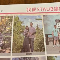 可能是一或多人和顯示的文字是「份 我愛STAUB錦 名 勝 劉雅萍」的圖像