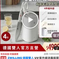 可能是熱水器和顯示的文字是「 ZWILLIN 官方旗艦 雙重殺菌 雙重殺菌錢利的務 鋒承 看短影音 點我 殺菌卒達99.9％ 99.9% 4件組内容 蔬果削皮刀 日式主廚刀 厨房剪刀 4件 UV殺菌烘乾 刀座 官方 德國雙人官方直營 $4990 有效殺菌 有效殺菌呵護健康 呵護健康 品號： 品號：1495028 速達 ZWILLING德國雙人UV紫外線消毒殺菌 人UV紫外線消毒殺菌 ZWILLING 德國雙人 烘乾刀座4件組 乾刀座4件組（德國雙人胜 （德國雙人牌集團官方直營） $4,999限時折後價 $4,999 限時折後價」的圖像