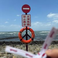 可能是顯示的文字是「禁水 一 禁 止 止深 深 戲危 戲 危 水險 水 險 水 天 水」的圖像