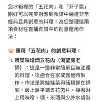 可能是‎顯示的文字是「 ‎NE 08:50 LTE .llم 80 2025直播上菜食譜製作 我冰箱現在有一塊五花肉， 也有芥 子醬，， 在這份食譜裡有哪些運用 五花肉的創意作法？ 您冰箱裡的 「五花肉」 您冰箱裡的「五花肉」和「芥子醬 和 「芥子醬」 剛好可以完美對應到食譜中幾道非常 經典且具創意的料理 為您整理這兩 項食材在直播食讚中的創意運用作 法： 運用「五花肉」的創意料理： 「五花肉」 運用 的創意料理： .蔬菜味增爛五花肉（湯聖偉老 .蔬菜味增爛五花肉 （湯聖偉老 師）： ：這是一道非常簡單且無油煙 的料理， 很適合在家或露營時製 作。 作法是將娃娃菜與菇類鋪在鍋 底， ，最上層平鋪五花肉片， 接著淋 上用味噌、 上用味赠、糖、米酒與少許水調製 糖、 米酒與少許水調製 的特製醬汁。 的特製醬汁。加蓋小火慢燉，利日 利用 加蓋小火慢燉 蔬菜本身的水分將五花肉爛熟， 五 花肉的油脂結合味噌， 會散發出非 詢問 101 01個來源.… 白 101 來源 對話 工作室‎」‎的圖像
