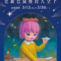 可能是顯示的文字是「展演會館 李淑瑜 李淑瑜創作個展 創作個展 在銀色微塵的天空下 展覽期間： 展覽期間 3/13（五）~3/30 要覺期間：3/13（五）～3/30（一） 3/30(-) 3/30 國面」的圖像
