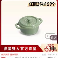 可能是‎顯示的文字是「 ‎ZWILLING 官方旗艦店 staub 任選3件$1599 任選3件$ ACO ک CO EAUS 10官方 10 官方 優質陶瓷 優質陶瓷健康環保 健康環保 德國雙人官方直營 任選3件 $539 $230/件 一/件 1/7 品號： 虎：12877918 速達 STAUB 速達STAUB 圓形陶瓷迷你烤岳陶体10cm-莫蘭楚 0cm- 莫蘭迪 綠 線（德國雙人牌集團官方重営)‎ 」‎的圖像