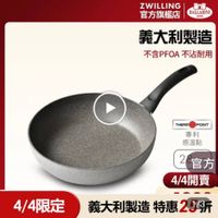 可能是顯示的文字是「 ZWILLING 官方旗艦店BA 1889 官方旗艦店 BALLARINI 義大利製造 不含PFOA不沾耐用 不沾耐用 不含PFOA THERMPOINT POINT THERM 專利 感溫點 2官方 2 官方 4/4開賣 4/4限定 義大利製造特惠23分 LOJ 義大利製造 特惠21/3 特惠 1/3 」的圖像