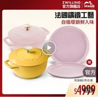 可能是顯示的文字是「 staub ZWILLING 官方旗艦店 法國讓鐵工藝 自循環鎖鮮入味 သမ STAVE 스5 贈 日的 日 官方 和食鍋2色任選 $4999 1/9 」的圖像