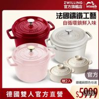 可能是顯示的文字是「 ZWILLING 官方旗艦店 官方旗艦店　staub staub 法國講鐵工藝 自循環鎖鮮入味 STTESAO SITE da GEUS ャミメイAリン JTADE 官方 贈2入講鐵鍋颜色任選 贈2入 歸埕過顔色任選 德國雙人官方直營 $5999 德國雙人官方直管$5999 1/10 」的圖像