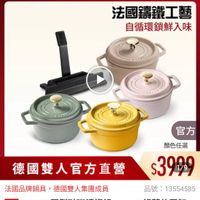 可能是顯示的文字是「 ZWILLING 官方旗艦店 staub 法國讓鐵工藝 自循環鎖鮮入味 STADD 官方 顏色任選 德國雙人官方直營 德國雙人官方直管$3995 $3999 法國品牌鍋具 具，德國雙人集團成員 品號： 品號：13554585 13554585 速達 STAUB国型法即講識鍋16cm+鍋蓋放置務 16cm STAUB STAUB 圓型法鄉籌鐵鍋 鍋蓋放置架 （德國雙人牌集團官方直營） 」的圖像