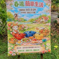 可能是顯示的文字是「我愛staub導鐵鍋社團 春遊簡單生活 春遊 活動預定： 活動預定：115/3/29 台中新社 台中新社安妮公主花園 安妮公主花園 歡迎來- 歡迎來一起享受悠間極意的美好時光 簡單料理 簡單料理×鍋點分享x體驗自然 <鍋聚分享 體驗自然 AVEMIZ 」的圖像