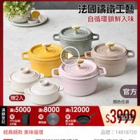 可能是顯示的文字是「 ZWILLING 官方旗艦店　staub staub 官方旗艦店 法國讓鐵工藝 自循環鎖鮮入味 JRAYe 贈2入 官方 導熱板 滿 滿5000滿：8000添12000 滿$ 8000 滿$ $5000 滿$ 12000 額 登 台贈 井 贈 記 含 記U黏板 TPU砧板 義大利製 2件組 不沾鍋 經典鍋款 經典鍋款美味循環 美味循環 速達 STAUB UB国形驻聯請鐵鍋16cm贈陶瓷財盛2件 16cm 16cm贈陶瓷燉出2件 組 組（德國雙人牌集團官方直營) 顔色任選 $3999 品號： 虎：１48１872０ 」的圖像