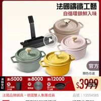 可能是顯示的文字是「 ZWILLING 官方旗艦店staub staub 官方旗艦店 法國讓鐵工藝 自循環鎖鮮入味 BTAVE BTAUE 官方 導熱板 滿 ※:5000滿：8000滿12000 滿$ 12000 滿$5000 滿$8000 滿$ 額 登 贈 記 良 黏板 TPU砧板 義大利製 2件組 不沾鍋 法國品牌鍋具，德國雙人集團成員 德國雙人集團成員 法國品牌鍋具 速達 STAUB 圓型法瑚鑰鐵鍋 TAUB型陆期鑑鐵鍋16cm+鍋蓋放置架 +鍋蓋放置架 （德國雙人牌集團官方直營） 顔色任選 $3999 1/9 品號： :13554585 」的圖像