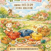 可能是顯示的文字是「我愛staub請鐵鍋社團 我愛 staub 鑰鐵鍋社團 春遊簡單生活 活動預足 功預定:115/3/29 台中新社 台中新社　安妮公主花園 安妮公主花園 STAUB STAUBO 1色 歡迎來一起享受您間懷意的美好時光 簡單料理 簡單料理×鍋聚分享×體驗自然 x 鍋聚分享× 體驗自然」的圖像