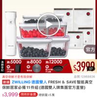 可能是‎熱水器和‎顯示的文字是「 ‎8:11 <=3o 新品 NEW 98 真空保鲜盒 O 品牌旗艦 德國雙人 德岡雙人ZWILLING ZWILLING 保鮮 德國雙人ZWILLING ZWILLING 德國雙人 真空 ZWILLING 官方旗艦店 效 一鍵真空 真空5倍鎖麗 5倍鎖鮮 紫 SHILING 滿：5000 顔 登 滿$8000 官方 TPU贴極 滿$12000 導熱板 養大利象 不沾鍋 $3999 1/7 真空保鮮才是有效保鲜 品號：12868836 速達 ZWILLING ZWLLING億國雙人FRESH&SAVE智能空 德國雙人 FRESH & SAVE智能真空 SAVE 智能真空 保鮮居家必備11件組 保鲜居家必備11件組（德國雙人牌集團官方直營） 德國雙人牌集團官方直營） $3，999　根時折後價總銷量25萬 $3,999 限時折後價 總銷量>5萬 67,580 $7,580促銷價 促銷價 現折 現折滿1件折3581元 滿 件折 3581元 moPro 活動賣場 訂閲moPro 訂閲 moPro 會員再享4%回饋 折價券 > 特惠商品， 特惠商品，不適用折價券 不適用折價券 追蹤 追蹤清單 اب 購物車 加入購物車 直接購買‎」‎‎ 的圖像