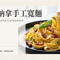 可能是義大利麵和顯示的文字是「卡波納拿手工寬麵 Tagliatelle TagliatelleallaCarbonara alla Carbonara 品 示範老師：發 魏嘉昌 直播日期 直播日期：2026/3/27 2026/3/27 料理風格 傳統義式風味 料理風格：傳統義式風味X現代商化資作 ＜現代簡化寶作 ค NotebookLM 」的圖像