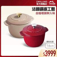 可能是顯示的文字是「 ZWILLING 官方旗艦店　staub staub 官方旗艦店 法國讓鐵工藝 自循環鎖鮮入味 おでい.も STAU 顔色任選 16cm $3999 」的圖像