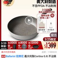 可能是顯示的文字是「下單登記抽 不沾鍋4件組 3/25超大牌台 ERAS 3/25超大牌 ZWILLING 番門.、 官方旗艦店 BALLARINI 送完热止 義大利製造 不含PFOA不沾耐用 不沾耐用 3/25限定 指定品滿額2000 限時加碼 贈 好禮二選一 厨房圍裙 厨房圍裙|多功能夾 多功能夾 数量有限·透充為止 數量有限， ，送完為止 官方 3/25限定 3/25 $1399 1/3 3/255000：8000添12000 滿$ $12000 3/25 5滿$5000 滿$8000 $5000 開搶！. 贈 開搶！ 贈 TPU砧板 義大利製 限量登記驗 限量登記職2件組 2件組 不沾鍋 導熱板 品號： 11880655 義大利百年鍋具 速達 Ballarini 班樂尼 Blaiti尼義大利製CoriaGR不沾留 義大利製 Cortina 義大利製Cortina G.R. G.R.不沾鍋 深平煎鍋/炒鍋28cm傳國雙人牌集團官方直 深平煎鍋/炒鍋28cm(德 （德國雙人牌集團官方直營) $1,399 $1，399限時折後價總銷量，1,00 限時折後價 總銷量>1,000 1,000 總銷量> 」的圖像