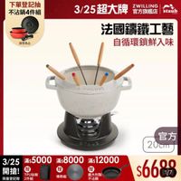 可能是顯示的文字是「下單登記抽 不沾鍋4件組 3/25超大牌 ZWILLING 官方旗艦店 staub 送完爲止 法國講鐵工藝 自循環鎖鮮入味 E ขาร FONDUE 3/25 滿$5000 /255000*x8000s12000 滿$ 滿$ $8000 滿$ 滿$12000 開搶!期 贈 開搶! TPU砧板 贈 贈 導熱板 義大利製 限量登記始 限量登記給2件組 2件組 不沾鍋 官方 20cm 20cm $6688 1/7 」的圖像