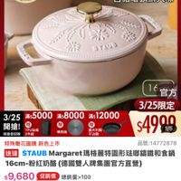 可能是火鍋和顯示的文字是「 13:55 三300 新品 NEW 搜全站商品 餐廚用品 鍋具 本月主打 STAUB 胸用品>鍋員>本月主打>STAUB3折 3折 下單登記抽 不沾鍋4件組 3/25超大牌 ZWILLING 官方旗艦店 staub 速完為止 法國錦鐵工藝 自循環鎖鮮入味 STAUD 季熱板 最大利製 不沾鍋 16官方 16 官方 3/25限定 3/25 滿$5000 滿$8000 滿s12000 開搶！ TPU砂板 限量登記胞 2件組 $4900 1/5 特殊雕花圖機新色上市 特殊雕花圖騰 新色上市 品號：14772878 速達 STAUB Margaret瑪格麗特團形磁璃歸鐵和食解 Margaret 16cm-粉紅 粉紅奶酪 （德國雙人牌集團官方直營） $9,680 促銷價 總銷量>100 moPro 訂閲 訂閲moPro ro會員再享4%回饋 員再享 折價券 特惠商品，不適用折價券 特惠商品 不適用折價券 商品規格 粉紅奶酪 追蹤 28 追蹤清單 購物車 加入購物車 直接購買」的圖像