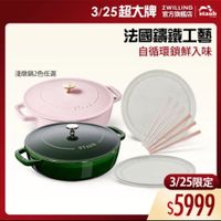 可能是顯示的文字是「 3:34 5G X 3/25超大牌 ZWILLING 官方旗艦店 3/25超大牌会 staub 法國講鐵工藝 自循環鎖鮮入味 淺嫩鍋2色任選 STAVE 3/25 3/25限定 $5999 」的圖像