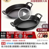 可能是顯示的文字是「 13:48 Facebook < mo NEW 新品 陶瓷烤盤 品牌旗艦 艦>德國雙人ZWILLING 品佛旗路》相國雙人ZMLING》减區STAUB》活組》 >德團雙 ZWILLING 法國STAUB 法國STAUB>鍋鐵 法國 錦鐵鍋 下單登記抽 不沾鍋4件組 staub ば州当止 3/25超大牌 ZWILLING 官方旗艦店 法國講鐵工藝 自循環鎖鮮入味 顔色 顏色任選 導熱板 義大利醫 不沾輔 官方 3/25限定 $2389 1/9 3/25 3/25滿$5000 :5000:800012000 滿$12000 滿$5000 滿$8000 開搶! PU結哉 限量登記险 2件組 法國品牌鍋具 去國品牌鍋具,德國雙人集團成員 德國雙人集團成員 品號:8799368 速達 STAUB JB菇那錦鐵雙耳糖圓烤盤2 STAUB玻那篇鐵雙耳精圓海盤24cm-灰/黑 24cm-灰/ 色2色任選 E選(德國雙人牌集團官方直營) $2,389(限時折後價總銷量2,000 $2,389 限時折後價 總銷量>1,000 $3,300 促銷價 現折 滿1件折911元 moPro 活動賣場 訂閲 訂閲moPro moPro 訂閱moPro會員再享4%回饋 員再享 員再享4%回饋 追蹤 追蹤清單 購物車 加入購物車 加入購物車 直接購買」的圖像