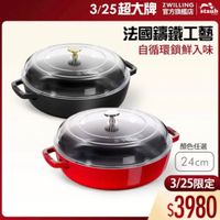 可能是顯示的文字是「 3/25超大牌 ZWILLING 官方旗艦店 staub 法國講鐵工藝 自循環鎖鮮入味 顏色任選 24cm 3/25限定 3/25 $3980 」的圖像