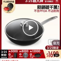 可能是顯示的文字是「 <=30新品 mo NEW 新品 不沾鍋 品牌旗艦 德國雙人ZWILLING 品牌旗艦>德國雙人ZWLING》館長推薦》下投3折山 ZWILLING 德國雙人 館長推薦、 下殺3折u p» 德國雙人牌 下單登記抽 不沾鍋4件組 3/25超大牌 ZWILLING 官方旗艦店 23r m 送完為止 熱銷破千萬！ 不含PFOA不沾耐用 不含PFOA 不沾耐用 49 3/25x.5000*x:8000312000 3/25滿$5000　滿$80 $8000 3/25 滿$5000 滿$ $12000 開搶！ 贈 TPU贴板 限量登記臉 2件組 專熱板 義大利製 不沾鍋 3 官方 3/25限定 $1690 1/6 不沾烹飪 不沾烹飪少煙少油 少煙少油 品號：12584102 品號： 速達 ZWILLING 德國雙人 家獲ZWiLLING德國雙人Eajoy不沾鍋炒 Enjoy 不沾鍋炒鍋 30cm附玻璃蓋（德國雙人牌集團官方直營） 30cm 0cm附玻璃蓋 德國雙人牌集團官方直營】 s1，699限時折後價總銷量28,00 $1,699 限時折後價 總銷量>8,000 3,000 $4,980 促銷價」的圖像