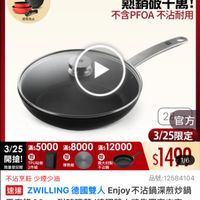 可能是顯示的文字是「餐廚用品 餐高用品>鍋具>平底鍋>不沾鍋 鍋具＞ 平底鍋 鍋具 不沾鍋 下單登記抽 不沾鍋4件組 홍합 የና 送完為止 3/25超大牌到L ZWILLING 3/25超大牌 官方旗艦店 熱銷破千萬！ 不含PFOA不沾耐用 不含PFO 不沾耐用 19 3/25 3/25滿$5000滿s 滿：5000滿$8000滿s12000 滿$ 滿$12000 滿$5000 滿$8000 開搶！ロIR 贈 開搶！ 贈 TPU砧板 義大利製 限量登記贈 2件組 不沾鍋 導熱板 2 官方 3/25限定 $1499 1/6 不沾烹飪 不沾烹飪少煙少油 少煙少油 品號：12584104 品號： 12584104 速達 ZWILLING 德國雙人 LING德國雙人Enjoy不沾鍋深煎炒鍋 Enjoy 不沾鍋深煎炒鍋 平底鍋 平底鍋28cm附玻璃蓋 鍋28cm附玻璃蓋（德國雙人牌集團官方主 28cm 附圾璃蓋 （德國雙人牌集團官方直 營 $1,499 1，499　限時折後價總銷量>1萬 總銷量>1萬 限時折後價 $4.180 促銷價」的圖像