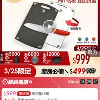 可能是顯示的文字是「下單登記抽 不沾鍋組 送完為止 3/25超大牌 ZWILLING 官方旗艦店 獨特鋼材 岡材鋒利持久 MIT砧板 MIT砧板雙面抗菌 雙面抗菌 木 ポ 雙面雙色 登 滿$ 滿$5000 ※：5000　滿8000＊12000 滿$ 12000 滿$8000 記 贈 C 贈 贈 PU砧板 義大利製 2件組 不沾鍋 導熱板 莱姆線 萊姆排毒果藍石榴紅 莓果藍 石榴紅 3/25限 官方 $999 厨房必備×$49979 $4999 1/9 厨房必備 3/25限定 限時搶購 距離結束 06:29 06 29 40 $999限搶價總銷量25萬 $999 限搶價 總銷量>5萬 47折 47折|最後1000組$2,100市售價 $2,100市售價 市售價 最後1000組 $2,100 超大牌限定獨降39 獨降39折 超大牌限定 品號： 品號：9377100 速達 感雄【德國雙人】主腐刀18cm+雙面板 【德國雙人】 主廚刀18cm+雙面砧板 主廚刀18cm+ 雙面砧板」的圖像
