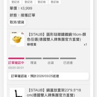 可能是電話和顯示的文字是「 12:09 5G 訂單查詢 全部 未付款 Q 未出貨 已出貨 門市未取 未成立 [STAUB] 圓型驻那籌鐵鍋 【STAUB】圓型駐郎籌鐵鍋16cm+ 16cm+ 鍋蓋放置架（德國雙人牌集團官方宣. 登記送 登記送 登記抽 登記抽 單價： 單價：$3,999 $3,999 狀態 接獲訂單 取消/退貨 B門良效 កុ 白 [STAUB] 圓形法璃錦鐵鍋 STAUB】圆形宏郵籌鐵鍋1 16cm-顔 色任選（德國雙人牌集團官方直營） 檸檬黃 x1 理貨 訂單確認中 03/2500:01 03/25 00:01 出貨 已送達 訂單確認後 確認後，預計2026/03/25送遠 預計2026/03/25送達 [STAUB] 鍋蓋放置架23*9.5*18 cm(德國雙人牌集團官方直營) 無 x1 理貨 訂單確認中 03/2500:01 03/25 00:01 出貨 已送達 訂單確認後， 訂盟確認络，預計2026/03/25洪達 陌計2026/03/25送達 8g 99+ 逛逛 首頁 追蹤清單 通知 購物車 3C 會員中心」的圖像