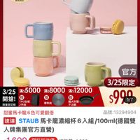 可能是顯示的文字是「 11:11 < mo mo 4G NEW 新品 馬克杯 餐廚用品> 餐廚用品>杯子/馬克杯》杯子式>咖啡 杯子 杯子/馬克杯> 杯子款式 咖啡杯 下單登記抽 不沾鍋4件組 3/25超大牌 官方旗艦店 ZWILLING staub 以光為止 SAUBI 5TAUB 3/25 滿$5000 滿$8000 3/25*：5000x：8000添12000 滿$ 12000 開搶！ 双量登紀階 TPU贴板 導熱板 森大利製 不沾鍋 官方 3/25限定 $990 1/7 甜蜜馬卡龍6色可愛翻倍 品號:13294904 速達 STAUB 馬卡龍濃縮杯6入組/100 STAUB馬卡龍濃縮杯6入組/0ml(德國雙 /100ml （德國雙 人牌集團官方直營） $1,699 限時折後價 $1,699限時折後價總銷量21,0 總銷量>1,000 $2,880促銷價 $2,880 促銷價 現折 滿1件折1181元 1件折 1181元 moPro 活動賣場 訂閱moPro會員再享4%回饋 訂閲moPro moPro 訂閲 > 追蹤 追蹤追蹤清單購物車 追蹤清單 購物車 加入購物車直 加入購物車 直接購買」的圖像