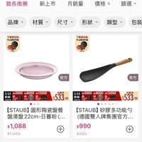 可能是顯示的文字是「超值任選 陶瓷配件任選3件$1599 活動期間 03/18 活動期間：03/1800:00-03/2523:59 00:00~03/25 23:59 活動門檻： 活動需滿3件 檻：活動需滿3件，事優 享優惠價 享優惠價1，599元 1,599元 館長推薦 新上市 月銷量 品牌 價格令 飾選 材質· 材質 尺寸 形狀 下單登記袖 不古鍋4件格 箱型 包裝 下單登記抽 官方 3/255000x800012000 3/25 ￥：５０００ 8000 演１２０００ 開搶！ UPA 官方 任惠件 $533/件 3/25 ¥５０００ 3/25x5000=8000x12000 8000 12000 開搶！ D. 任選件 $533/件 [STAUB] 圓形陶瓷盤餐 盤湯盤22cm-日暮粉（… 22cm- 日暮粉（... 盤湯盤 $1,088 $1,088 【STAUB】矽膠多功能勺 [STAUB] 矽膠多功能勺 （德國雙人牌集團官方... $990 下單登記曲 不治島4件. $990 + BAM 下單登記論 不治陽4件組 官方 官方」的圖像