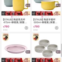可能是顯示的文字是「下單登記抽 不沾網4件組 RNM 下軍登記抽 不沾鍋4件組 IAUBI BeлA SIAUE SAUB 官方 3/25 滿：5000 3/25x:5000x.8000x12000 滿：8０００ 滿s12000 開搶！ 0MA 準配者 官方 任週件 $533/件 3/25x5000x.8000x12000 3/25 滿:5000 滿：80００ 滿S12000 開搶！ ·.·· [STAUB] 【STAUB】陶瓷馬克杯 陶瓷馬克杯 475ml- 475ml-檸檬黃/ 檸檬黃 莫蘭... 任理3件 $533/件 $780 ISTAUB] 【STAUB】陶瓷早餐杯 陶瓷早餐杯 500ml- 500ml-檸檬黃 -檸檬黃 莫蘭... $780 + $780 下單登記抽 不沾鍋4件想 $780 + お用み 下軍登記抽 不沾朝4件組 ил STACB 官方 STACE 3/25 滿55００0 25ax5000x8000xs12000 高:8０００ 滿s12000 開搶！ 2格 STADE 官方 環新者 不么勝 STAUD 任週件 $533/件 3/25x5000x:8000x12000 3/25 滿：5０００ 滿:8０0０ 滿：1２０0０ 開搶！ 博肌性 任謝件 $533/件 ISTAUB] 圓形陶瓷盤餐 盤湯盤 24cm- 日春粉 盤24cm-日暮粉 (... $1,188 [STAUB] TAUB】陶瓷調味料 陶瓷調味料 盤/醬料碟4件組-松 $1,488 」的圖像
