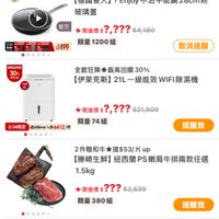 可能是電話和顯示的文字是「 8:45 NEW 新品 限時搶購 0o 開搶 22:00 03/26開搶 開搶 00:00 03/27開搶 開搶 07:00 03/27 開搶 11: 03/2 距離開始 51 14 05 搶 ！超大牌熱銷冠軍 【德國雙人】 【德國雙人]？Enjoy不沾平底鍋28cm 玻璃蓋 官方 5000 මර්මරை 12000 限搶價$？，？？？ 限搶價 ?,??? $4,180 限量1200組 $1499 HSLUNA 30 取消提醒 全館狂降最高回饋30% （伊莱克斯）21L一級能效WIFI除温機 WIFI除濕機 21L一級能效 3/24限定 還600mo 新6412/ ·.... +限搶價s？,？？？ ,??? $21,900 限搶價$ 限量74組 提醒我 2件贈和牛擔$53/片up 【勝崎生鮮】 詳】紐西蘭PS嫩肩牛排兩款任還 1.5kg 限搶價 限搶價??? ??? $2,639 限量380組 組 限量 380 A2X006 m226mo 提醒我 T 滿額贈 226mo 【懂達生醫】 【體連生醫】德國KD頂級97%高濃度魚油 億國 50包 官方 限搶價 限搶價？，？？？ ,??? $24,000 限量50組 提醒我 一日破盤價>側門卡扣設計 [ONE 【ONEHOE]日蜜兒大容量側開附脂吹 HOUSE] 日蜜兒大容量側開附輪收 納箱2入」的圖像