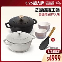 可能是顯示的文字是「 3/25超大牌 ZWILLING 官方旗艦店 staub 法國講鐵工藝 自循環鎖鮮入味 ZSTALL シ0 3TAHb មម SOAVE S10 SANE A จด7บร 贈 日尚 日0 六日 顏色任選 3/25限定 $4999 」的圖像