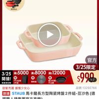 可能是顯示的文字是「餐廚用品 餐廚用品》烘培用品>烘培模具>方模 烘焙模具>方模 方模 烘焙用品 烘焙模具 下單登記抽 不沾鍋4件組 3/25超大牌 ZWILLING 官方旗艦店 staub 送完為止 3/25滿$5000 3/25 滿$5000 滿$8000 3/25*5000*8000*12000 滿$8000滿$12000 滿$ 滿$12000 開搶！ 開搶！TPみ折 贈 TPU砧板 限量登記险 限量登記赠2件組 2件組 導熟板 義大利製 不沾鍋 官方 3/25限定 $990 1/7 甜蜜亮麗 甜蜜亮麗揚獲少女心 積獲少女心 品號： 品號：13292766 速達 STAUB UB馬卡龍長方型陶瓷烤盤2件組-豆沙色 豆沙色 （德 國雙人牌集團官方直營） $1，199　限時折後價總銷量>1,0 $1,199 限時折後價 總銷量>1,000 $2,080促銷價 $2,080 促銷價 現折 現折滿1件折881元 滿1件折8817 活動賣場＞ 」的圖像