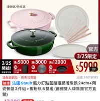 可能是顯示的文字是「 11:23 4G <=30新品 NEW 新品 搜全站商品 餐廚用品 發告用品>網具>歐美品牌>法國Staut 法國 Staub 鍋具 歐美品牌 下單登記抽 不沾鍋4件組 3/25超大牌 官方旗艦店 3/25超大牌 ZWILLING staub 送完止 淺嫩鍋2色任選 法國鐵工藝 自循環鎖鮮入味 STADS STAUD 厚斯板 義大利製 不沾鍋 官方 3/25限定 3/25 滿$5000 滿$8000 3/25*5000*8000=312000 0滿$8000 滿$ $12000 開搶！ 贈 TPU砂板 占極 限量登紀險 期量登記織2件組 2件組 $5900 1/8 淺燉鍋鍋型 淺燉鍋鍋型，煎煮沒問題 煎煮沒問題 品號：14513093 速達 法國 Staub 迴力釘點蓋續鐵鍋淺燉鍋 24cm+隊 陶 瓷餐盤2件組· 警餐雄2件组+娛粉簽6雙組（德國雙人牌集國官7 +蝦粉筷6雙組 （德國雙人牌集團官方真 營） $17,386 $17,386、促銷價總銷量>1.5萬 促銷價 總銷量>1.5萬 領取 領取momo折價券 momo 折價券 折$120 看更多》 單品滿$500使用 使用 有效期限： 03/26 23:59 單品折價券 折$120 追蹤 立即領取 V= 追蹤清單 （遠用指定商品) b4 購物車 單品折價券 加入購物車 直接購買」的圖像
