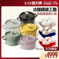 可能是顯示的文字是「 3/25超大牌 ZWILLING 官方旗艦店 staub 法國讓鐵工藝 自循環鎖鮮入味 はそのし SUzES SAYUS ミ.0 1ルN コイスト 顔色任選3/25限定 顏色任選 3/25限定 $4999 」的圖像