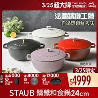 可能是顯示的文字是「 3/25超大牌/LIG staub 3/25超大牌 ZWILLING 官方旗艦店 法國讓鐵工藝 自循環鎖鮮入味 ArAUD ピアいい SPAUS 登 滿$ 滿$5000 滿$5000滿$8 滿$8000 滿$8000滿1200 ※5000＊：8000＊12000 滿$ 12000 記 贈 贈 贈 TPU砧板 義大利製 2件組 不沾鍋 導熱板 顏色任選 3/25限定 $4999 STAUB STAUB錦鐵 AUB錦鐵和食鍋24cm 」的圖像