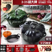 可能是顯示的文字是「下单登記抽 不沾鍋4件組 3/25超大牌 官方旗艦店 ZWILLING staub 送完為止 送完爲止 法國讓鐵工藝 自循環鎖鮮入味 贈 大南瓜烤盘+鯖鐵烤盤 3/25 3/25：50008000＊12000 滿$5000 3/25滿55000滿 滿$8000 滿$12000 滿$8000滿$12000 滿$ 開搶！TPUお板 贈 開搶！ 贈 贈 TPU砧板 義大利製 限量登記贈2件組 限量登記贈 2件組 不沾鍋 導熱板 官方 3/25限定 限定 3/25 $7900 71/12 1/12 」的圖像