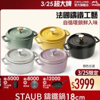 可能是‎顯示的文字是「 ‎3/25超大牌 ZWILLING 官方旗艦店 staub 法國講鐵工藝 自循環鎖鮮入味 コ1 ￥70 Ο عد 登 ※5000x:8000＊12000 滿$ $12000 滿$5000 滿$ $5000滿$8000 滿$8000 5000 記 記贈 贈 贈 贈 贈 TPU砧板 導熱板 義大利製 2件組 不沾鍋 顏色任選 3/25限定 $3999 STAUB UB鐵鍋18cm 籌鐵鍋1‎ 」‎的圖像