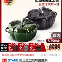 可能是顯示的文字是「 18:20 84 mo NEW 新品 圖書影音： 日書影音>生活風格>主題推薦>錯鐵通水雙 生活風格 主題推薦 鑰鐵鍋×雙 人牌鏢鐵鍋 下單登記抽 不沾鍋4件組 3/25超大牌 ZWILLING 官方旗艦店 staub ぼ完為止 法國講鐵工藝 自循環鎖鮮入味 颜色任選 3/25 3/25添$5000滿$ 滿$50０0 滿$8000 5000滿：8000素12000 滿$12000 開搶! 「PU粘板 限量显記險 2件組 导熱板 大利醫 不沾鍋 官方 3/25限定 $619199 品號： 品號：14002112 14002112 靈感來自大自然中灰姑娘南瓜 速達 STAUB 南瓜造型菇璃錦鐵鍋 24cm-霜勒綠/黑色2色任選（德國雙人牌集 24cm- m-羅勒綠/黑色2色任選（ 德國雙人牌集 團官方直營） $8,880 $8,880　限時折後價總銷量2100 限時折後價 總銷量>100 $11，100促銷價 $11,100 促銷價 日サ年言の方 加入購物 追蹤 追蹤清單購物車苗 追蹤清單具 購物車 追跳清單 車 直接購買」的圖像