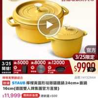 可能是火鍋和顯示的文字是「 9:01 4G 91 <=38 mo 新品 NEW 祛璃鍋 餐膚用品> 鍋具 歐美品牌 法國Staub 優用品>鍋具歐美品牌>法圖staub 法國 下單登記抽 不沾鍋4件組 3/25超大牌 ZWILLING 官方旅艦店 staub 燃完為止 法國鐵工藝 自循環鎖鮮入味 3/25 /25x5000x8000*12000 滿55０００ 滿$8000 滿$12000 開搶！ 阻量登記險 PU秘板 2件組 厚熱板 最大利製 不沾鍋 官方 3/25限定 $9990 1/7 檸檬黃雙鍋組合 品號：14132944 速達 STAUB 檸檬黃團形法聯錡鐵鍋2 24cm+ 飯鍋 16cm(德國雙人牌集團官方直營） 16cm $11,999 限時折後價 總銷量>500 $18,330 促銷價 現折 1件折 6331元 元 moPro 活動賣場 訂閱moPro會員再享4%回前 訂閲 訂閱moPro o會員再享4%回饋 折價券 特惠商品，不適用折價券 特惠商品 不適用折價券 追蹤 追蹤清單 O 購物車 加入購物車 直接購買」的圖像